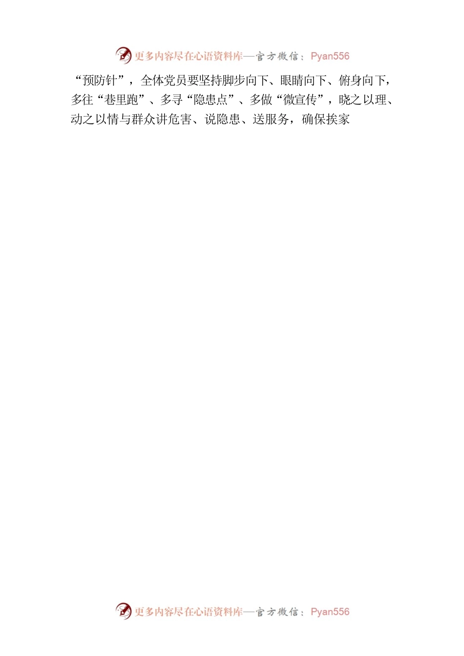 从“落坡岭风雨”看基层党组织“闪耀担当”.docx_第2页