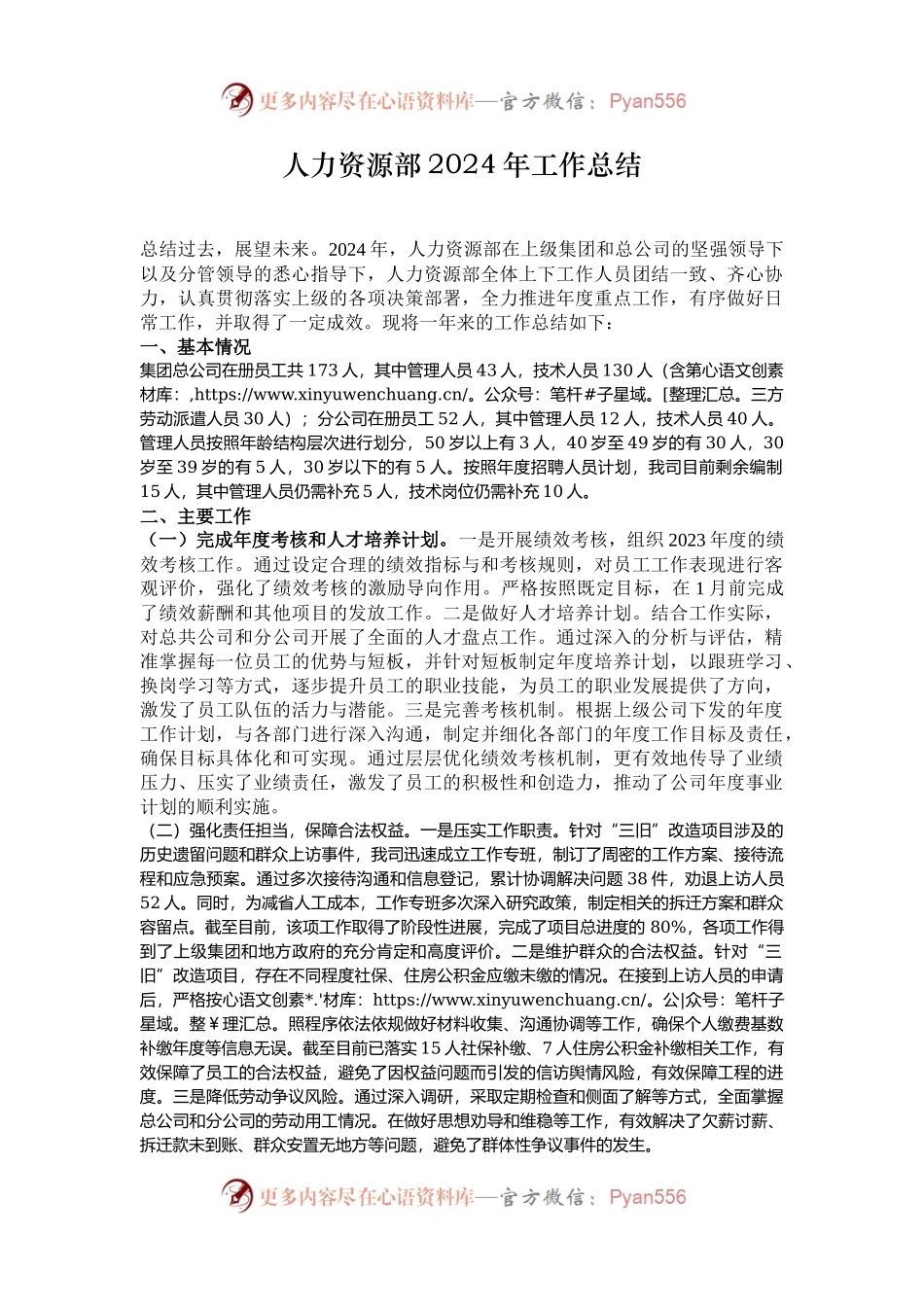 人力资源部2024年工作总结.docx_第1页