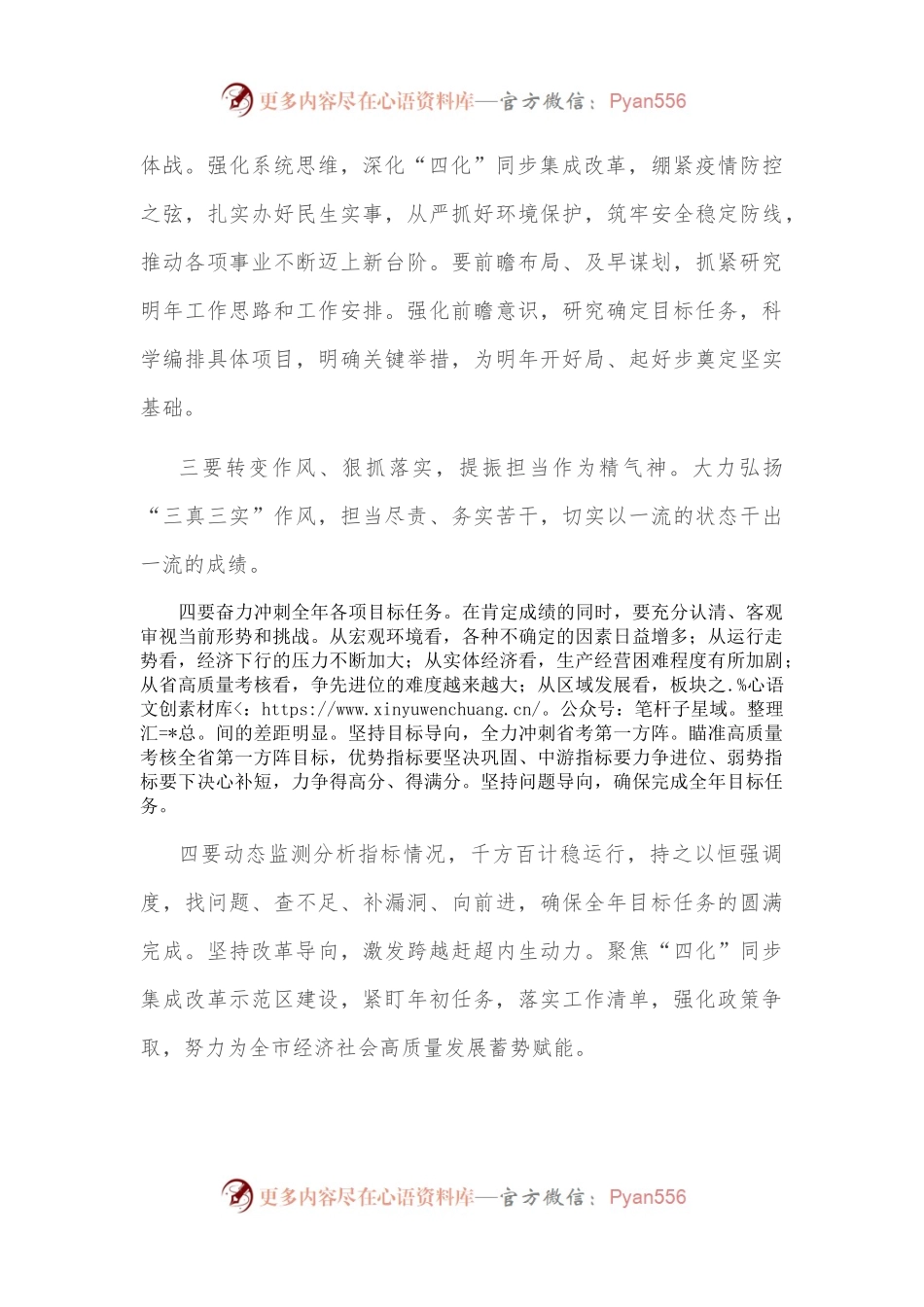 三季度全市经济形势分析发展点评会发言稿.docx_第2页