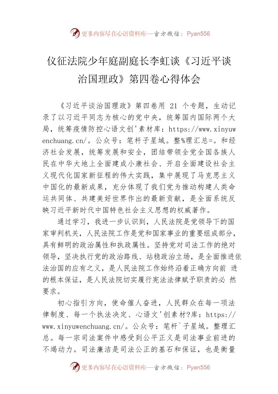 仪征法院少年庭副庭长李虹谈《习近平谈治国理政》第四卷心得体会（20220909）.docx_第1页