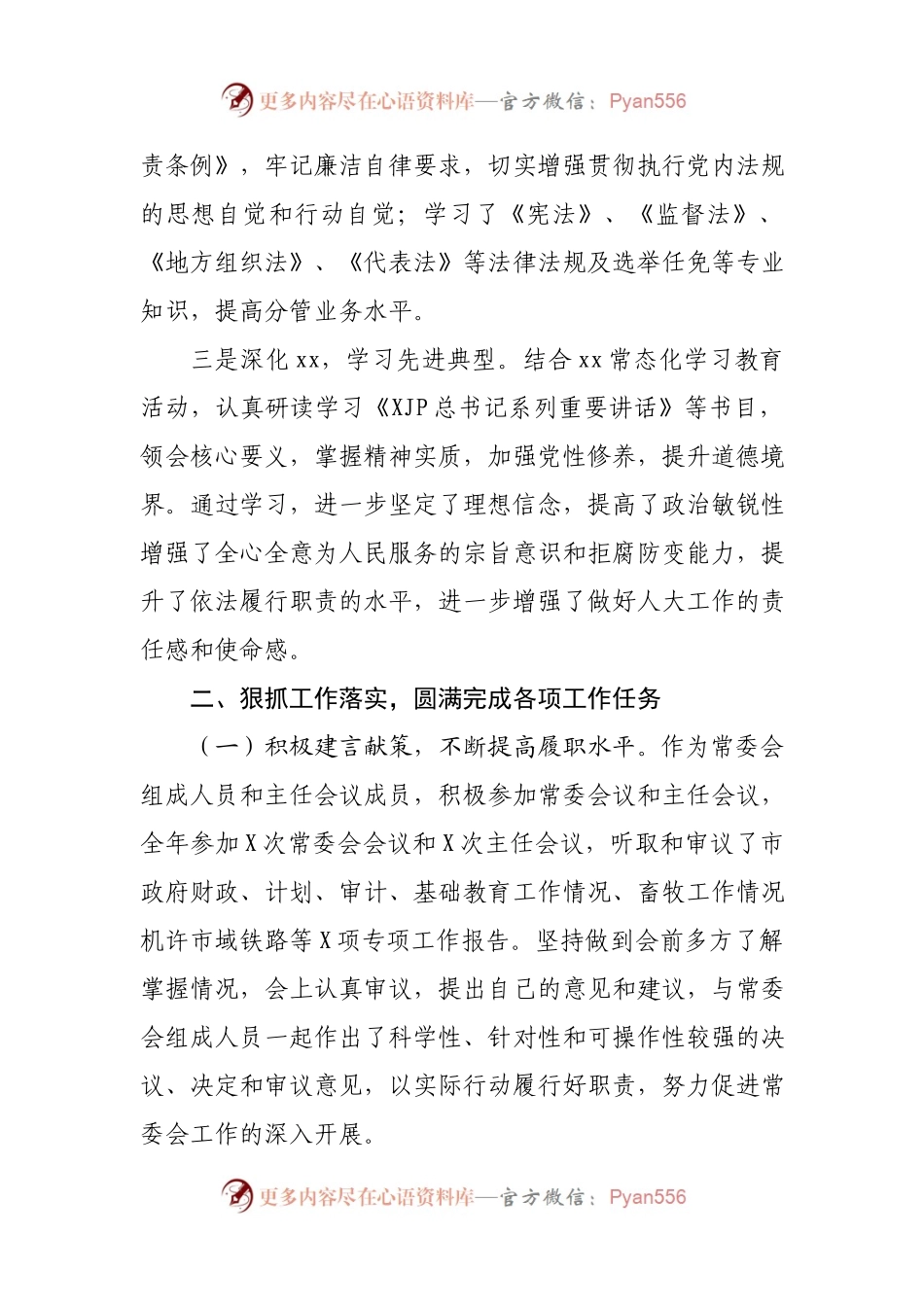 人大2021年度述责述廉报告.docx_第2页