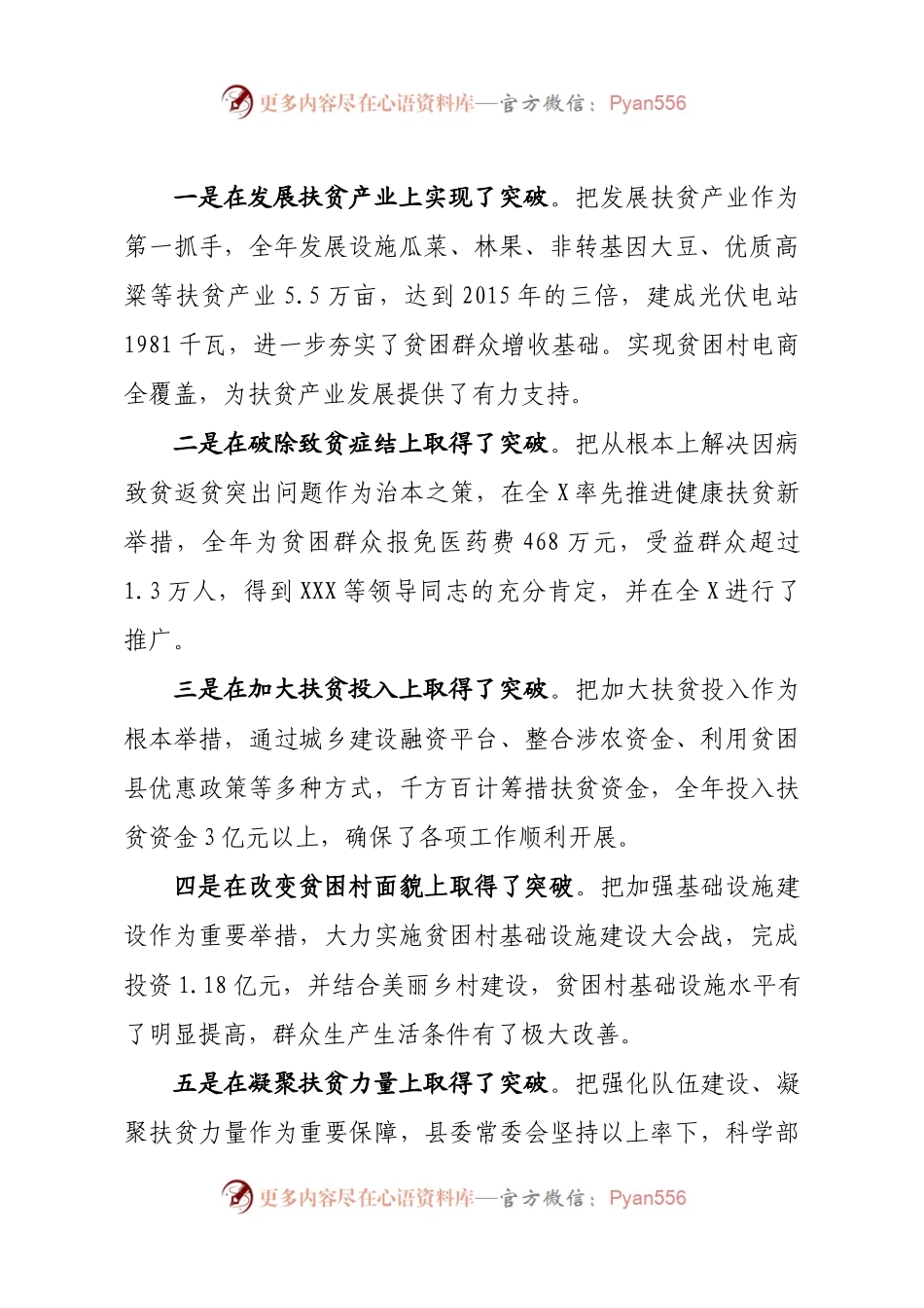 以决战决胜之势夺取脱贫攻坚最终胜利——在全县脱贫攻坚誓师大会上的讲话.docx_第2页