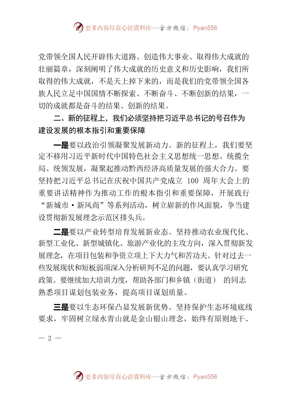 七一研讨发言材料（五个庄严宣告）.docx_第2页