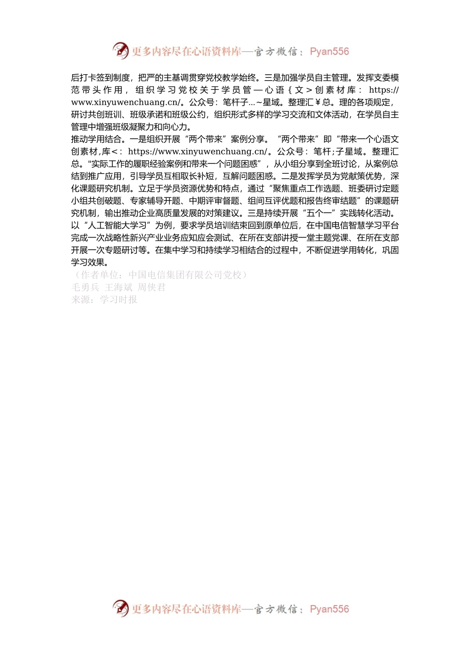 从五方面着力提高国企干部教育培训质量.docx_第2页