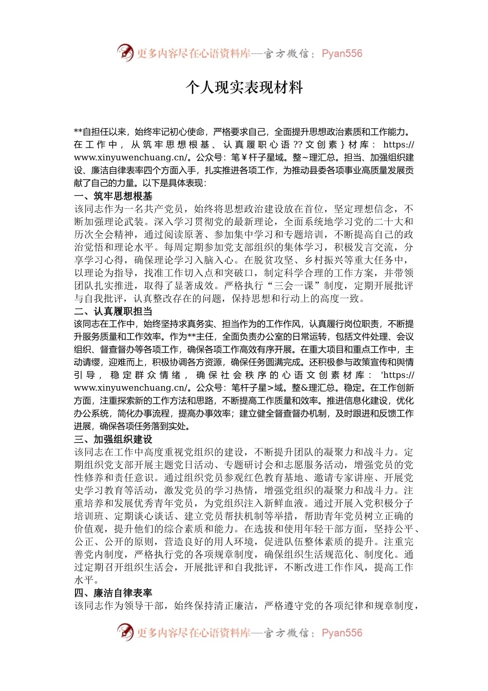 个人现实表现材料.docx_第1页