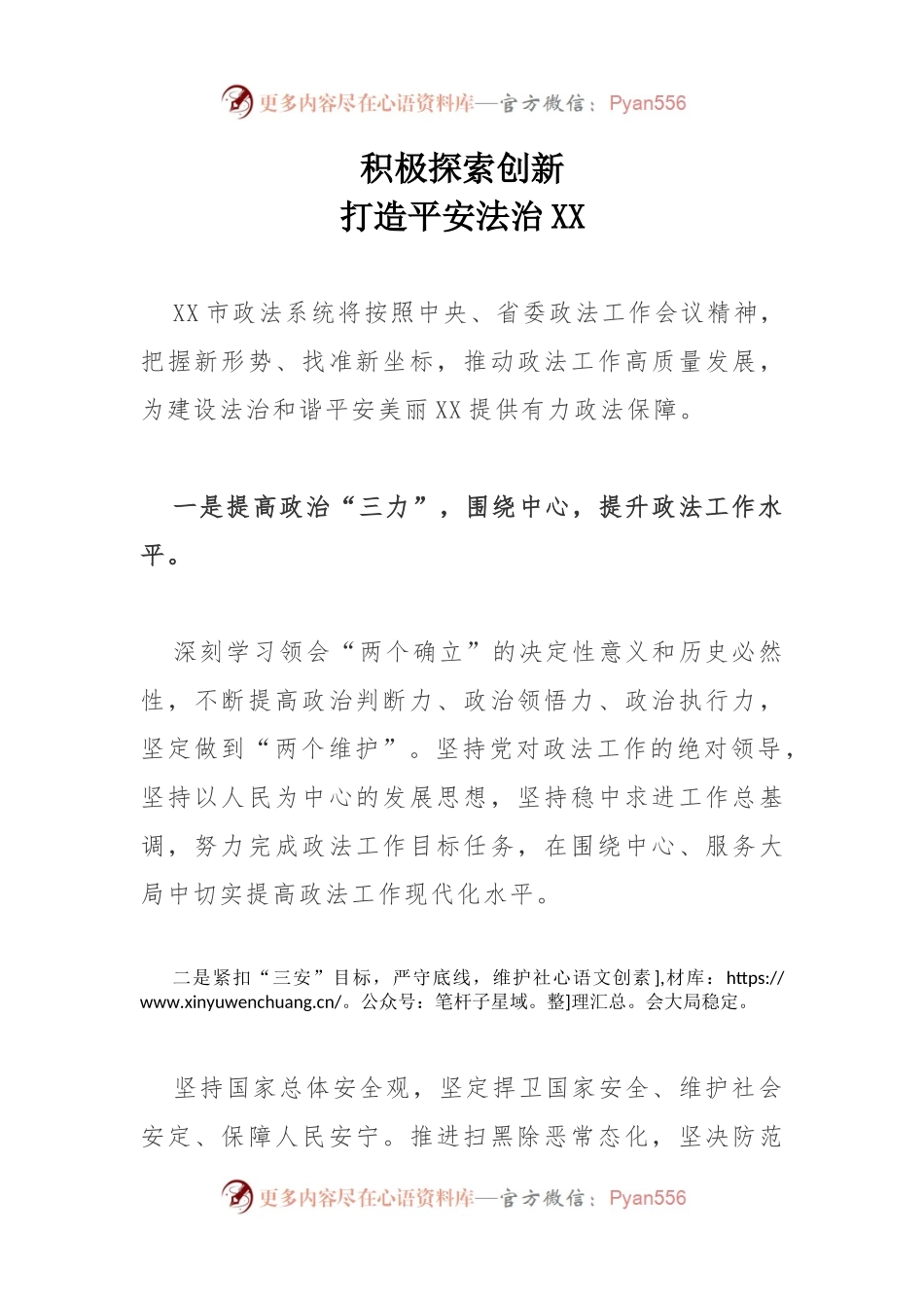 二十大访谈--积极探索创新打造平安法治城市.docx_第1页