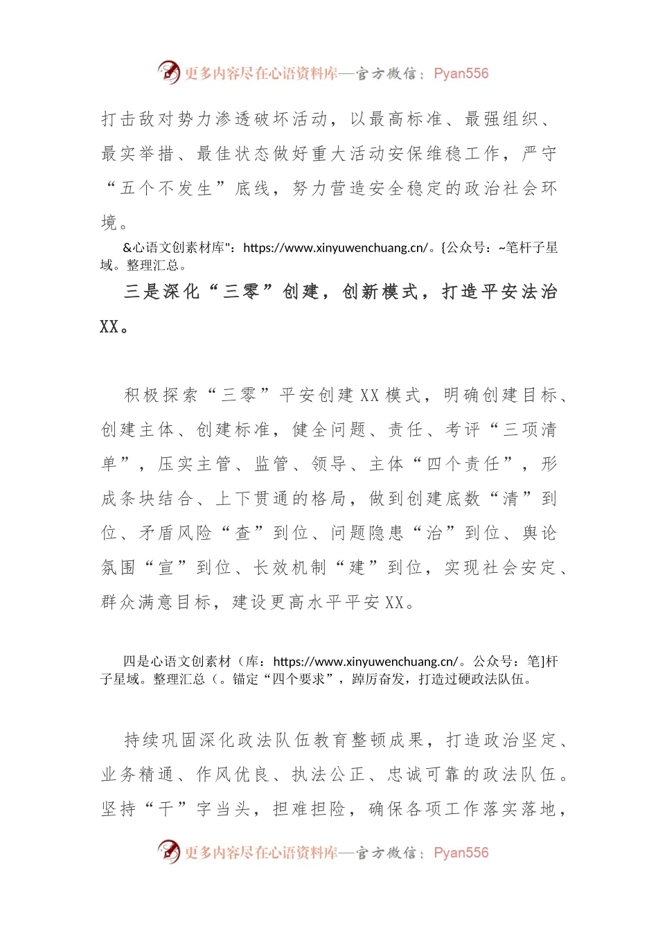 二十大访谈--积极探索创新打造平安法治城市.docx_第2页
