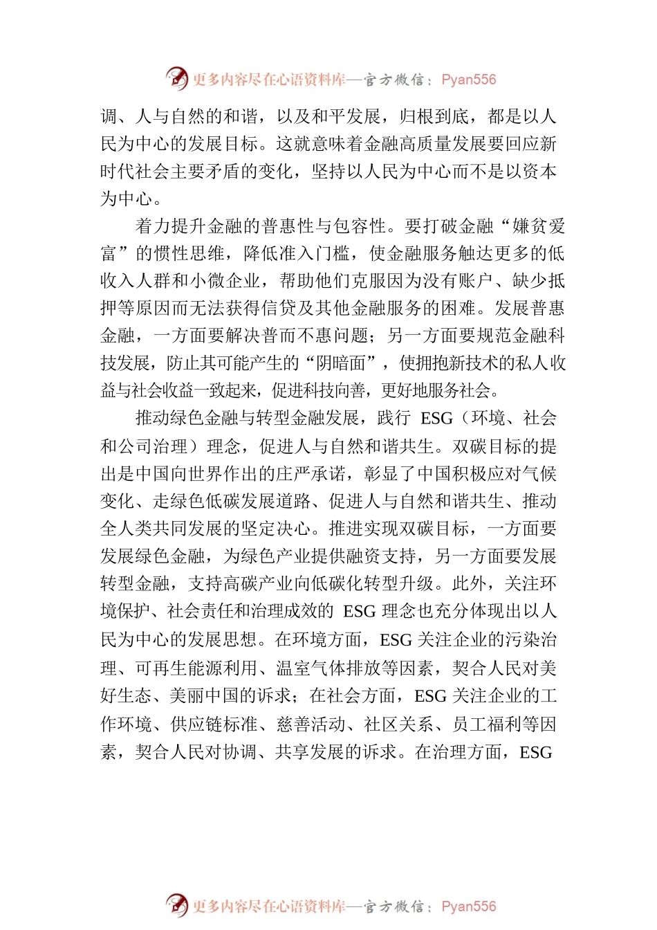 以金融高质量发展推进中国式现代化.docx_第2页