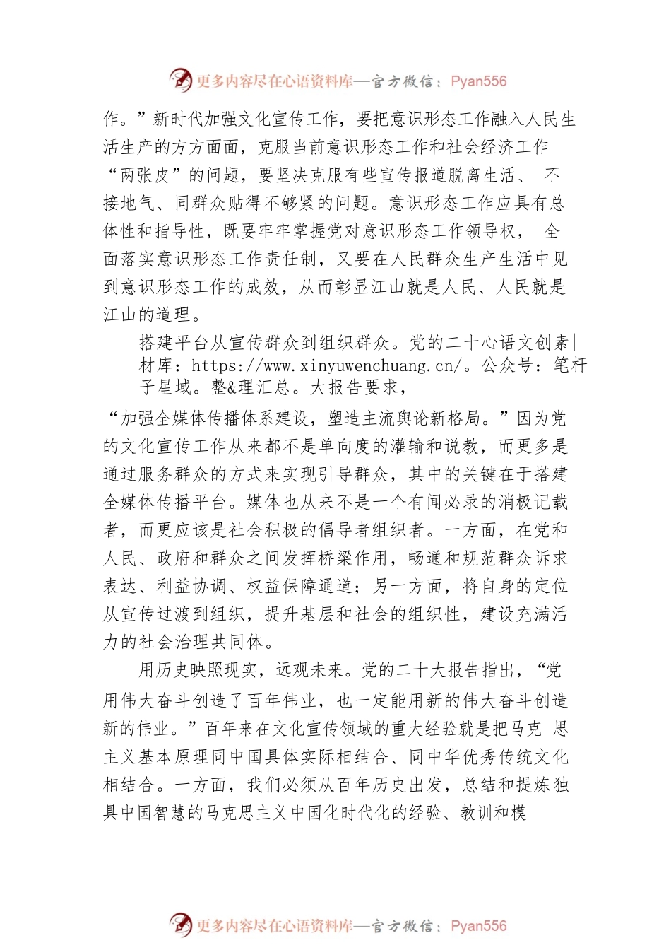 中国社会科学院大学新闻传播学院副教授：坚持“两个结合”，铸就社会主义文化新辉煌（20221229）.docx_第2页