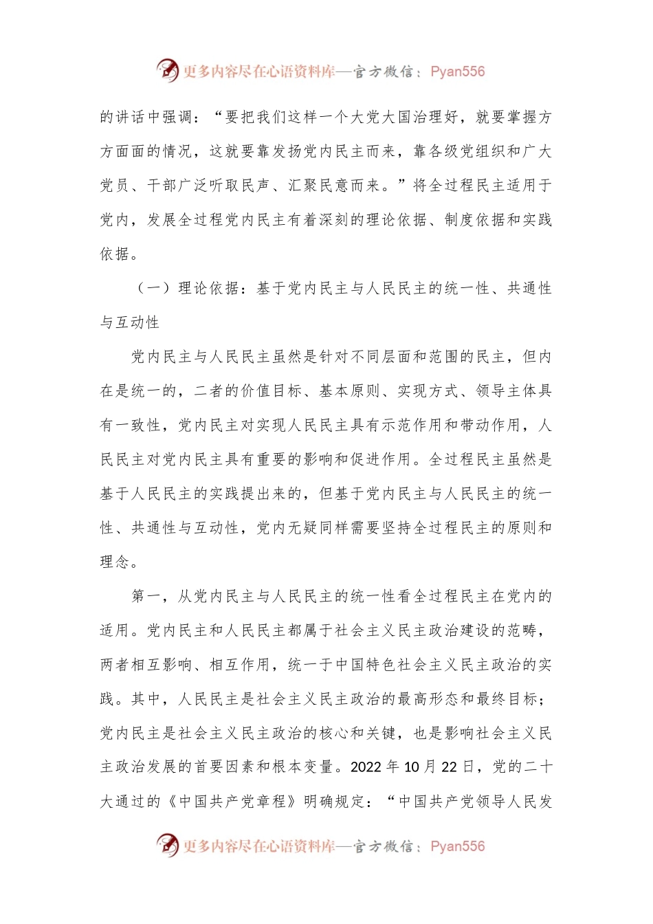 专题党课：党内适用全过程民主的依据、目标及路径.docx_第2页