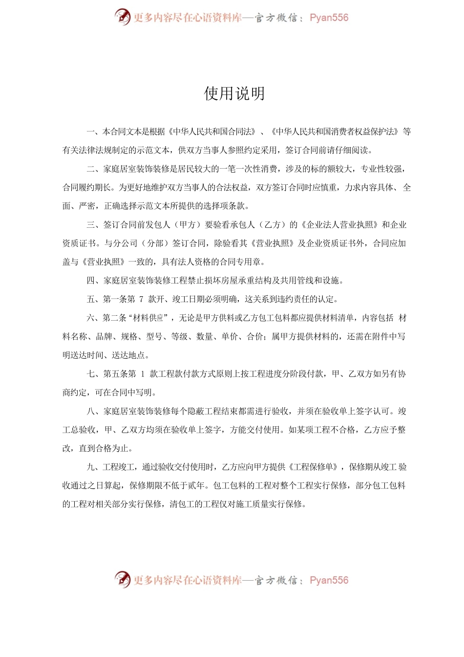 上海市家庭居室装饰装修施工合同 示范文本 （2014版）.docx_第2页