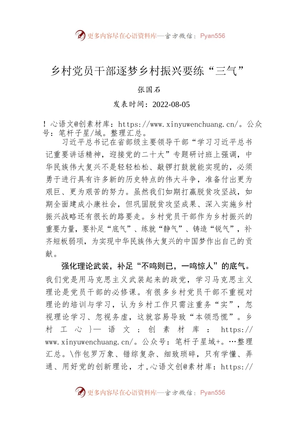 乡村党员干部逐梦乡村振兴要练“三气”.docx_第1页