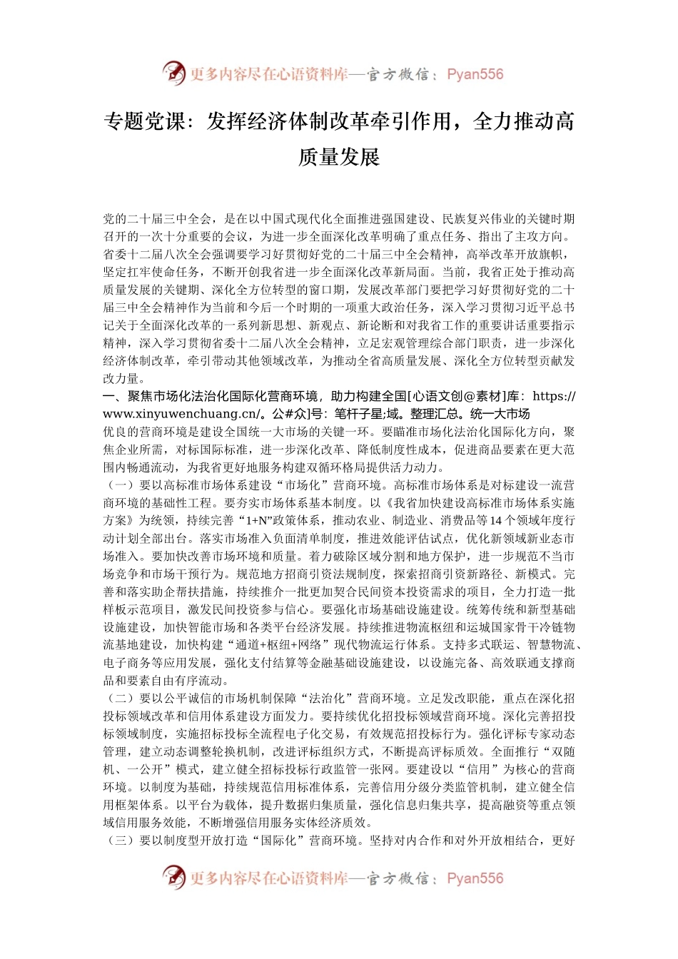 专题党课：发挥经济体制改革牵引作用，全力推动高质量发展.docx_第1页