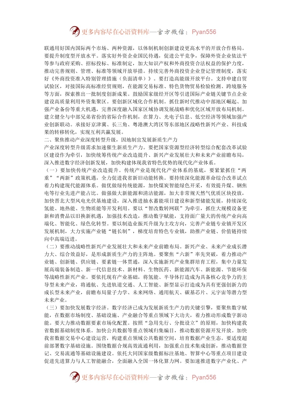 专题党课：发挥经济体制改革牵引作用，全力推动高质量发展.docx_第2页