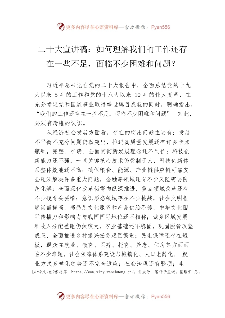 二十大宣讲稿：如何理解我们的工作还存在一些不足，面临不少困难和问题？（20221212）.docx_第1页