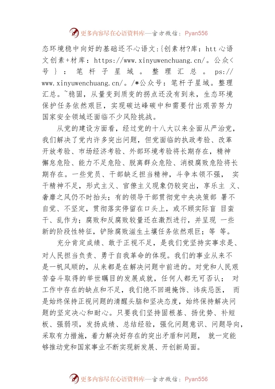 二十大宣讲稿：如何理解我们的工作还存在一些不足，面临不少困难和问题？（20221212）.docx_第2页