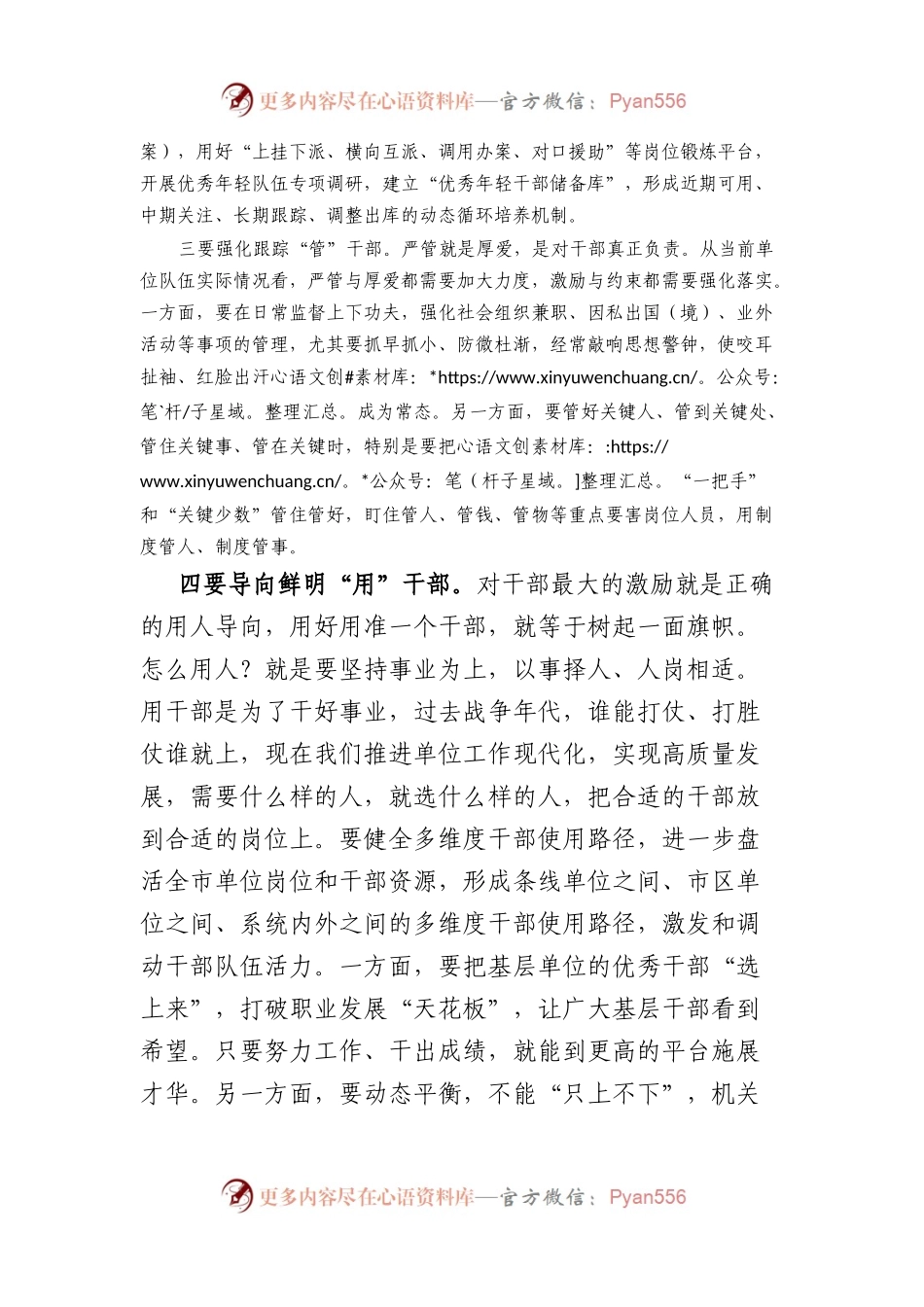 书记在全市干部队伍建设专题会上的讲话.docx_第2页