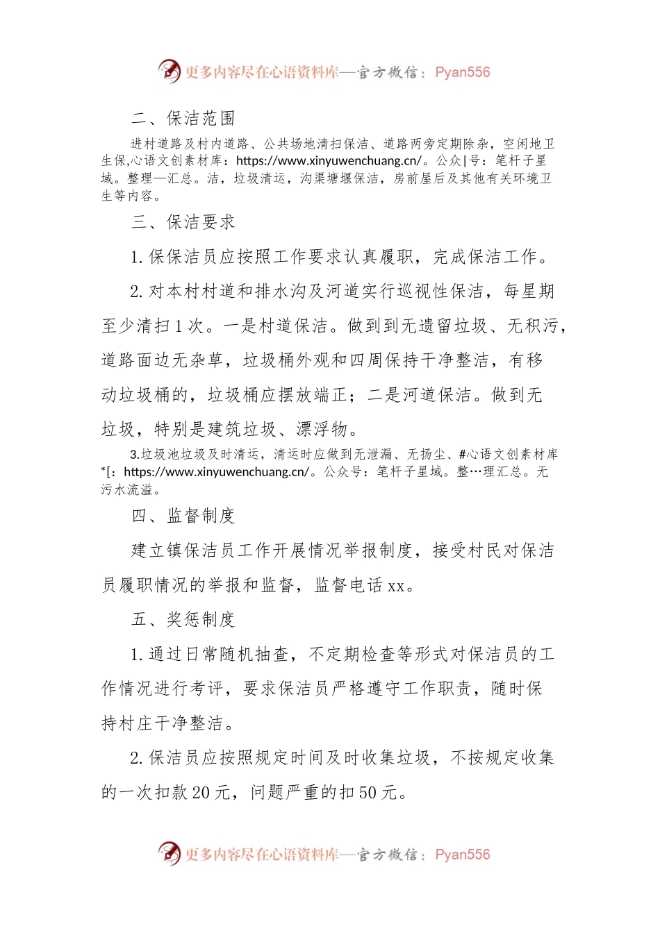 乡镇保洁员管理工作制度.docx_第2页