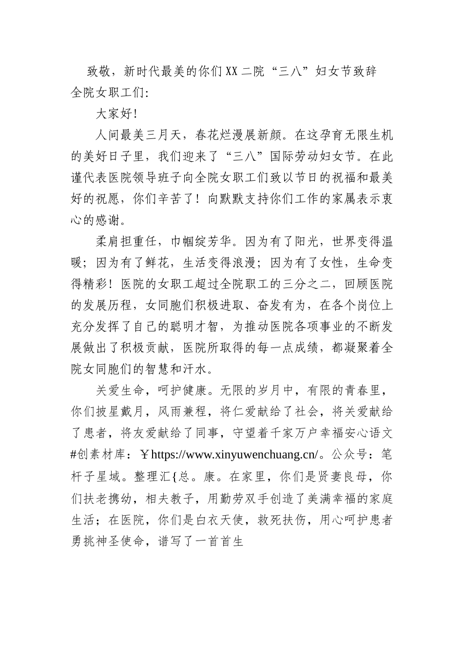 二院“三八”妇女节致辞.docx_第1页