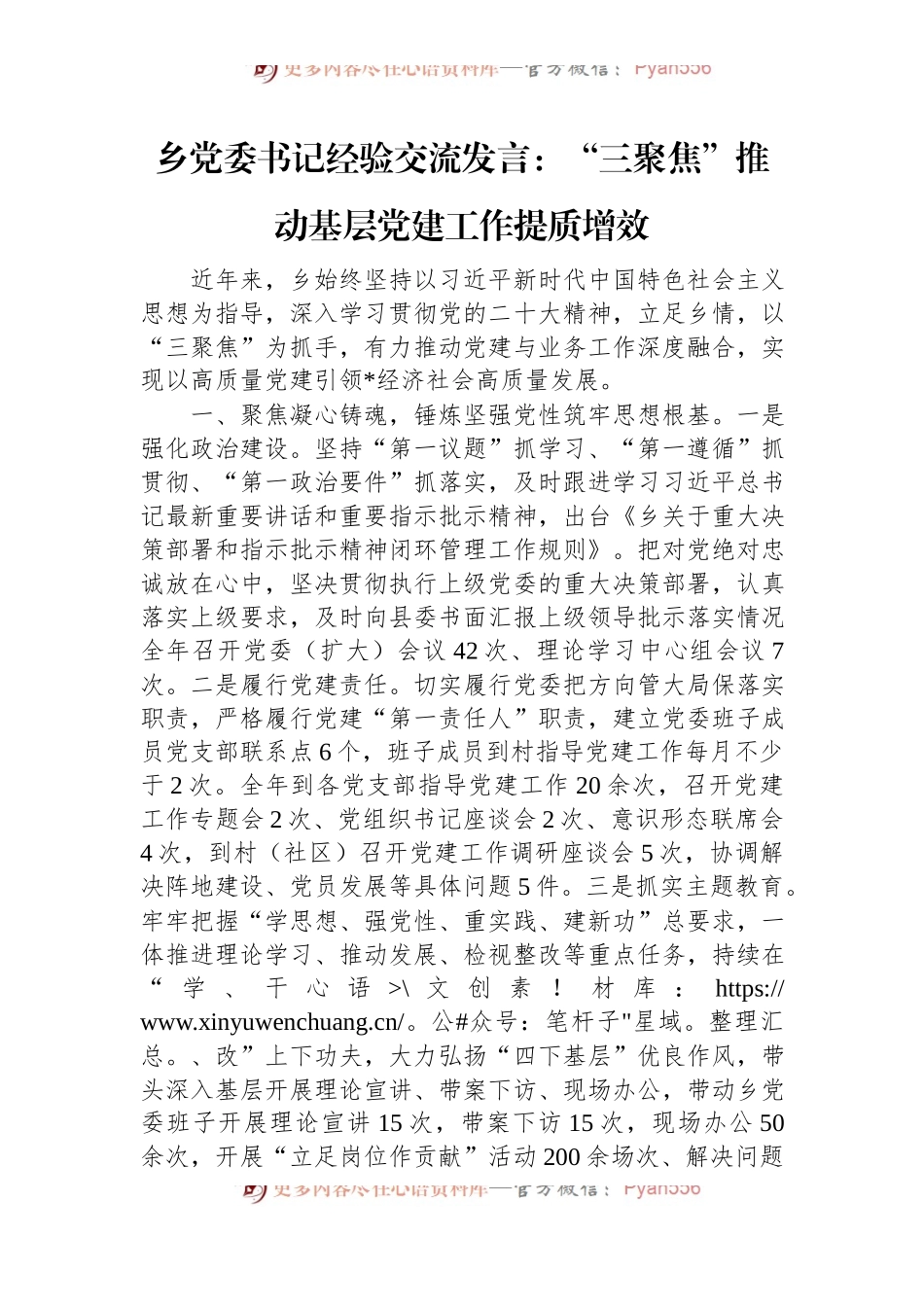 乡党委书记经验交流发言：“三聚焦”推动基层党建工作提质增效.docx_第1页