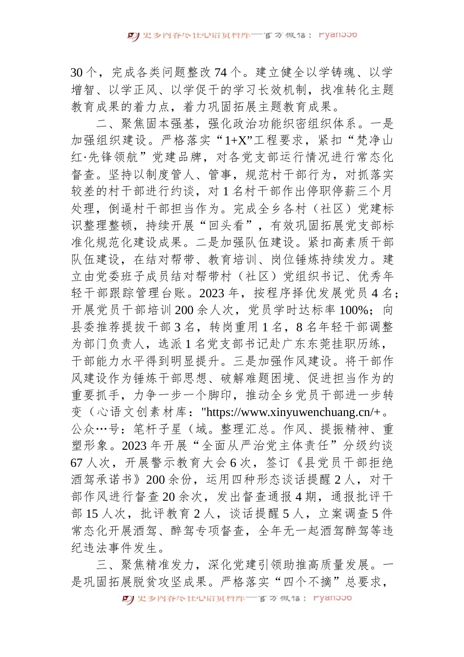乡党委书记经验交流发言：“三聚焦”推动基层党建工作提质增效.docx_第2页