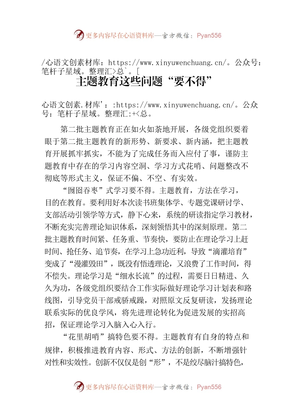主题教育这些问题“要不得”.docx_第1页