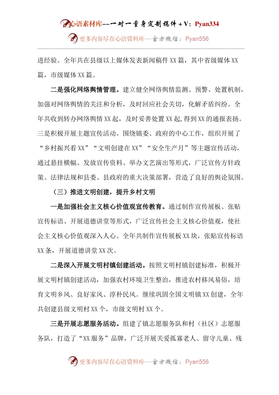 乡镇宣传工作总结.docx_第2页