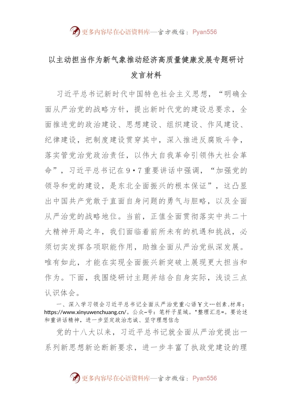 以主动担当作为新气象推动经济高质量健康发展专题研讨发言稿材料.docx_第1页