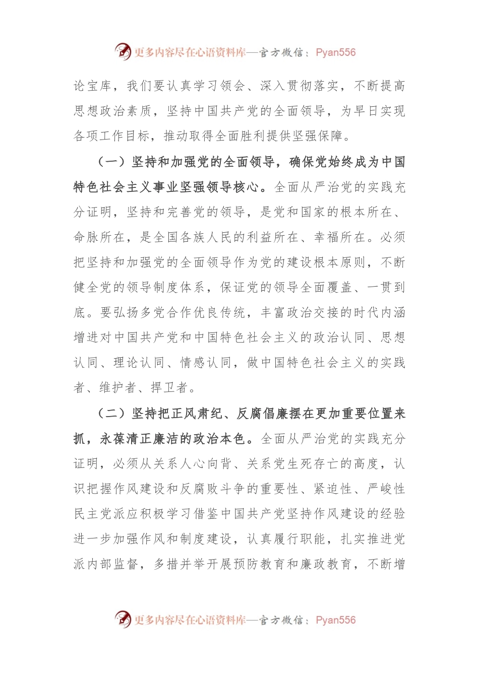 以主动担当作为新气象推动经济高质量健康发展专题研讨发言稿材料.docx_第2页