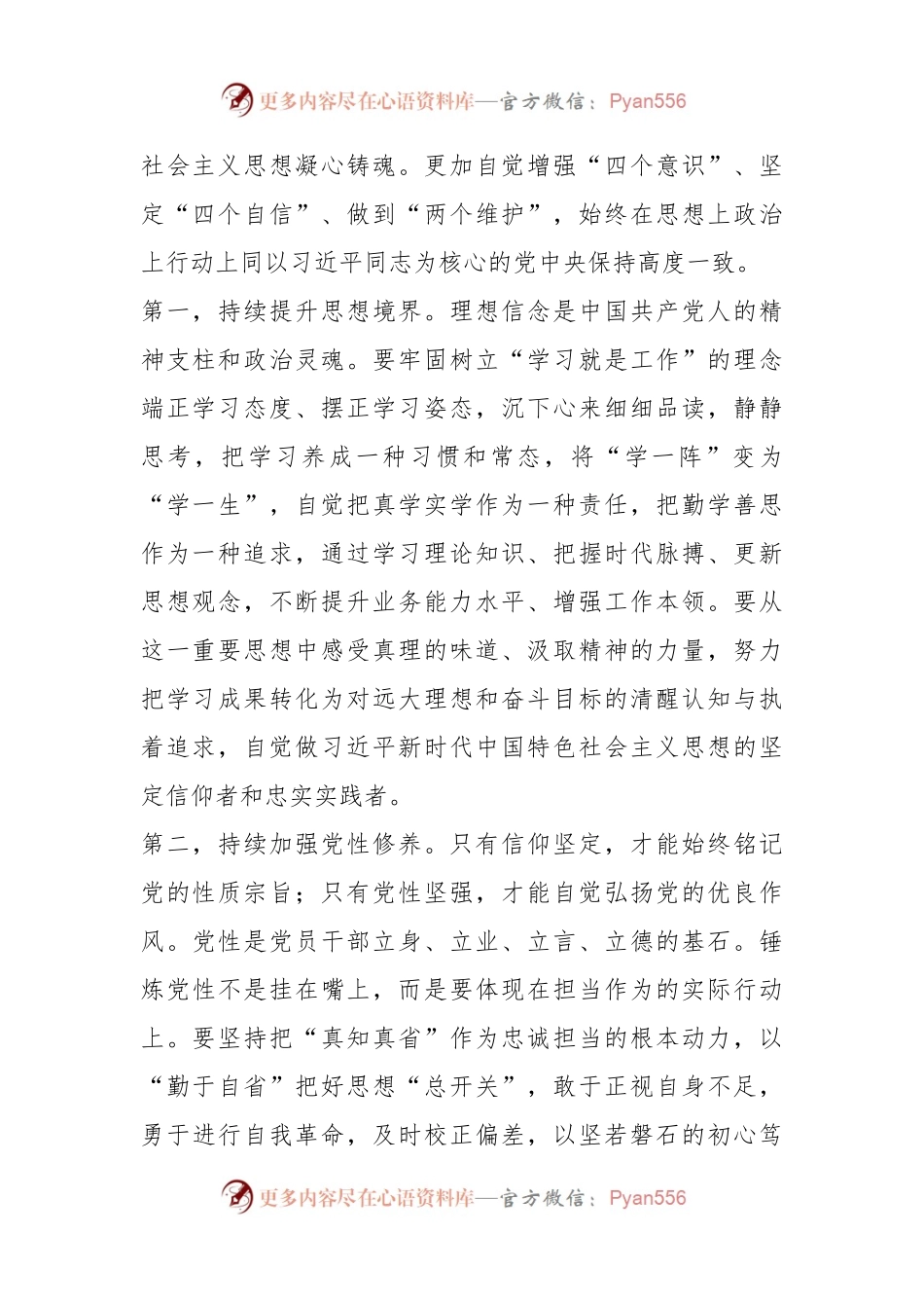 主题教育专题党课：用主题教育促进党建提升，以党建引领业务高质量发展，加快推进中国式现代化.docx_第2页