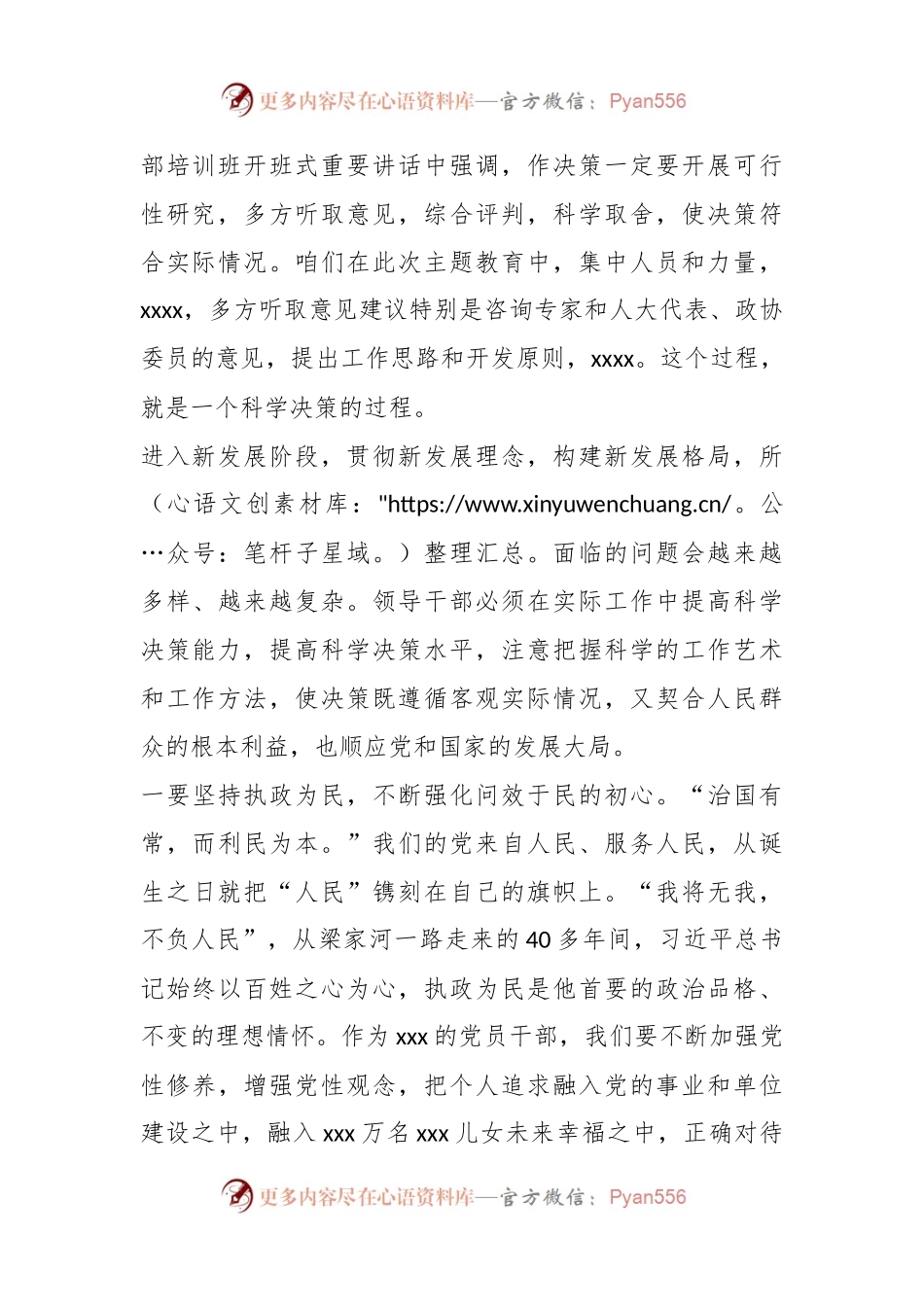 主题教育“以学增智”个人研讨材料.docx_第2页