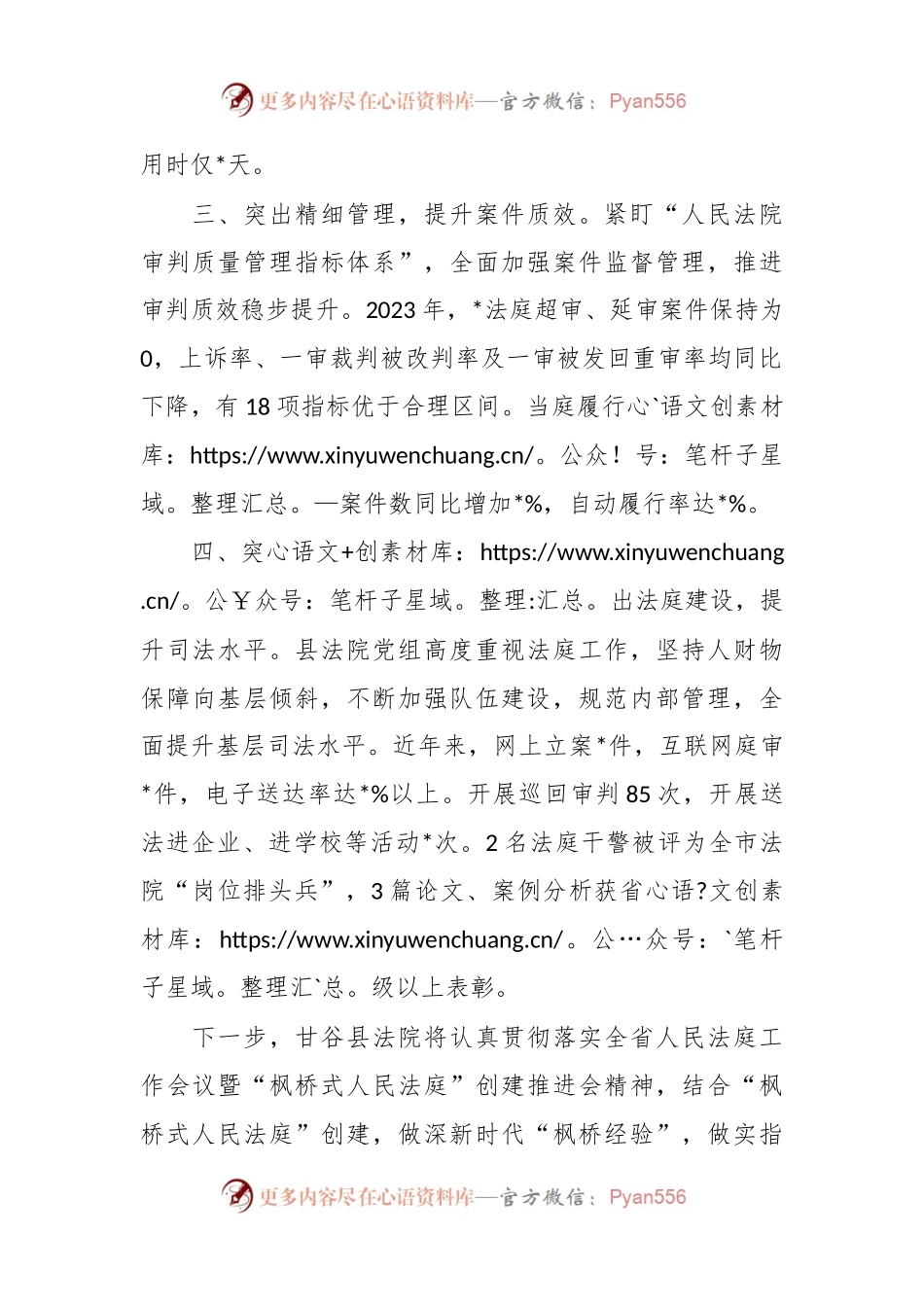 争创“枫桥式人民法庭”交流发言材料.docx_第2页