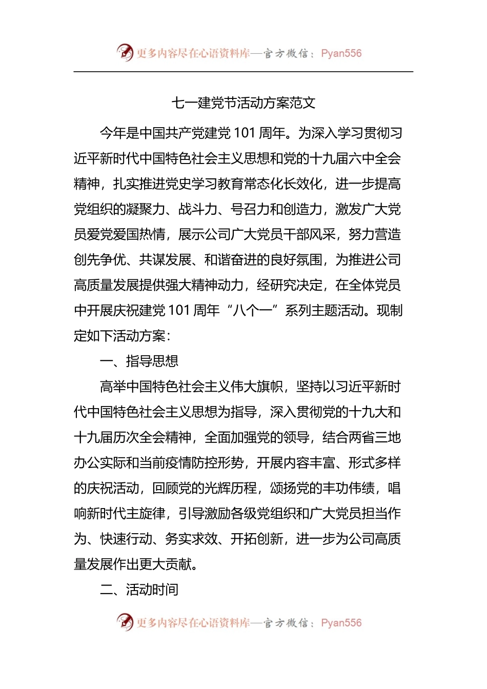 七一建党节活动方案.docx_第1页