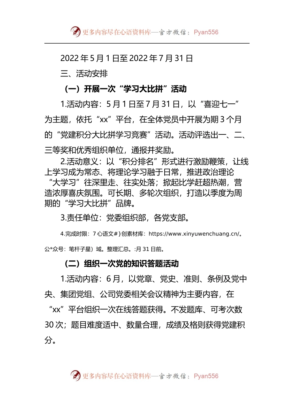 七一建党节活动方案.docx_第2页