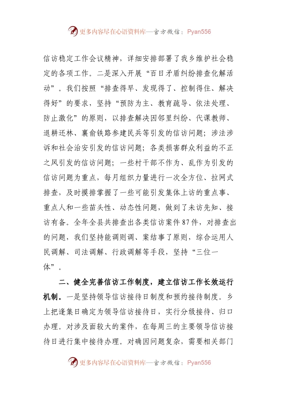 乡镇信访工作总结.docx_第2页
