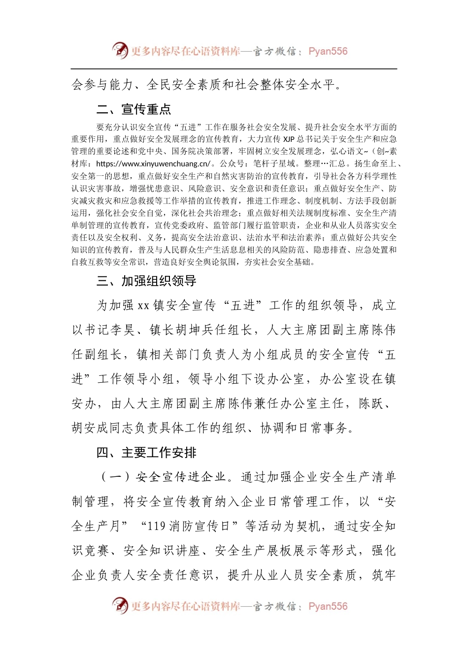 乡镇2022年度安全宣传“五进”工作实施方案.docx_第2页