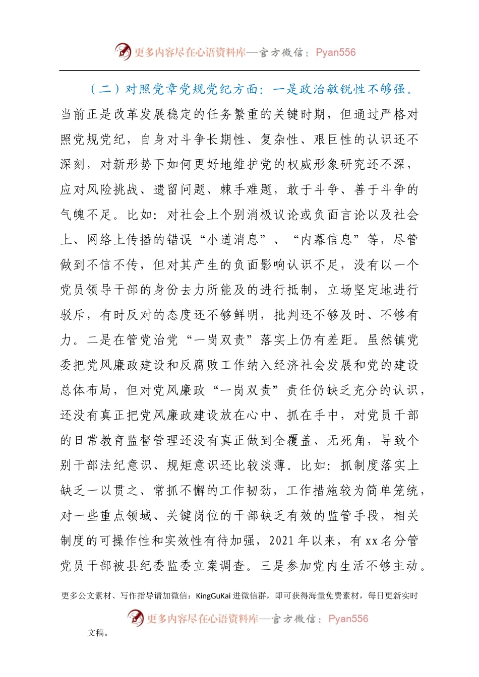 乡镇党委书记、镇长党史学习教育专题民主生活会对照检查材料.docx_第2页