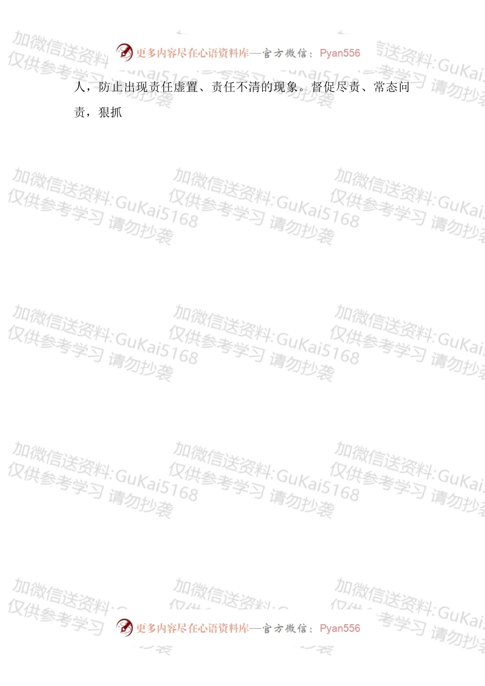 乡镇清廉机关建设工作总结和经验材料汇编.docx_第2页
