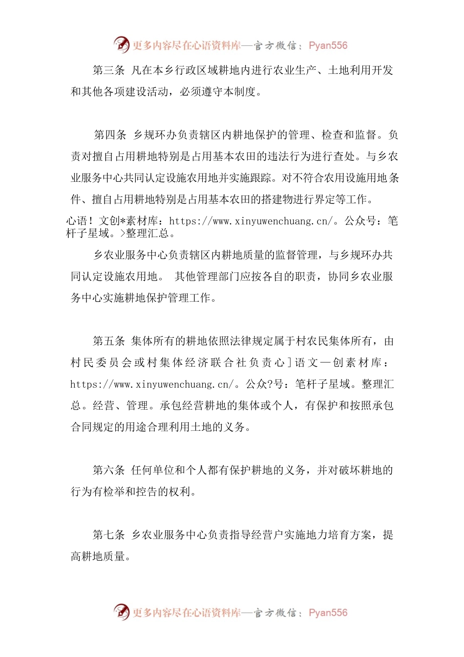乡耕地巡查保护制度.docx_第2页