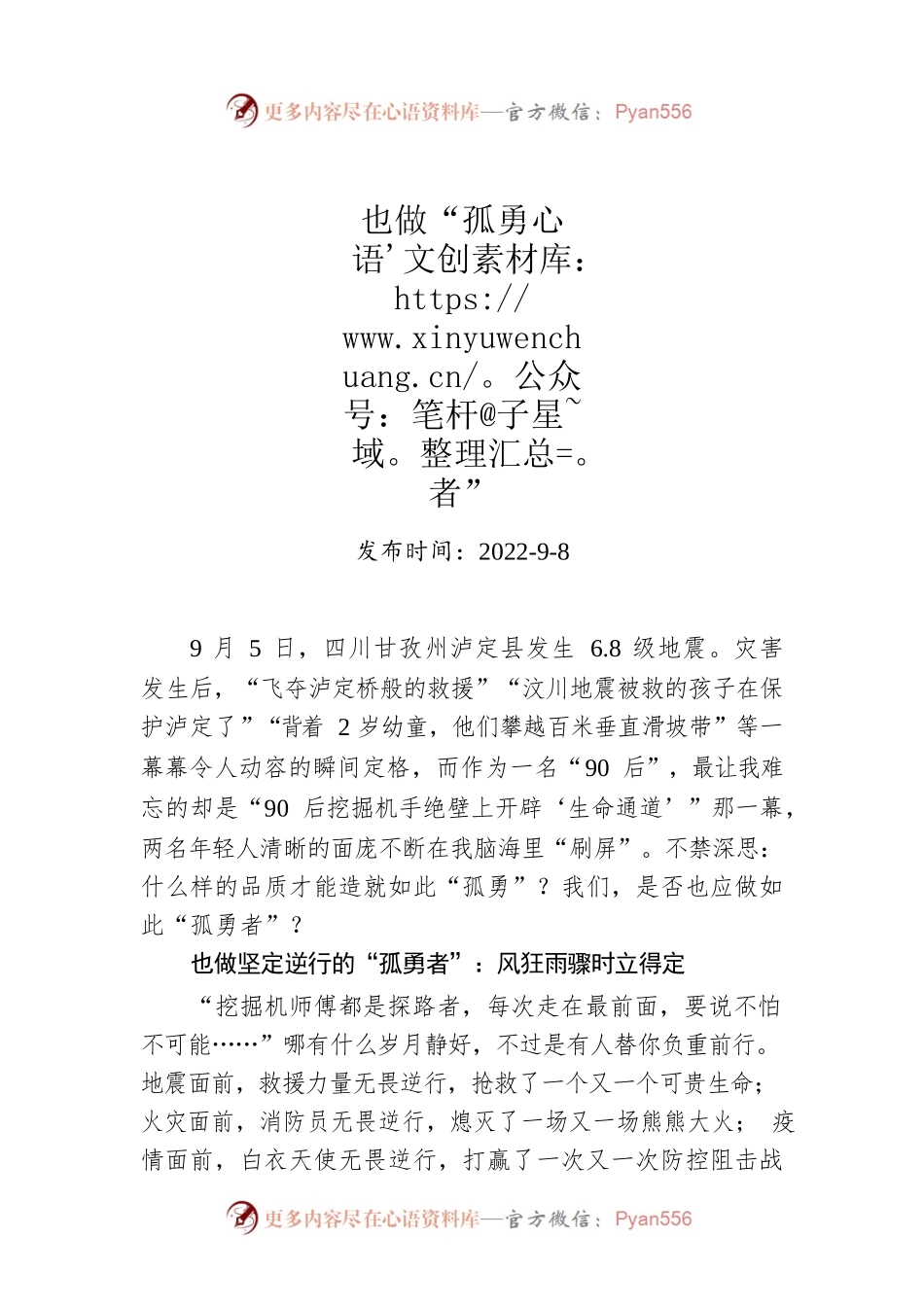 也做“孤勇者”.docx_第1页