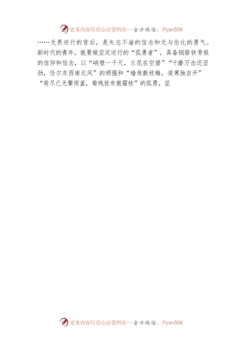 也做“孤勇者”.docx_第2页