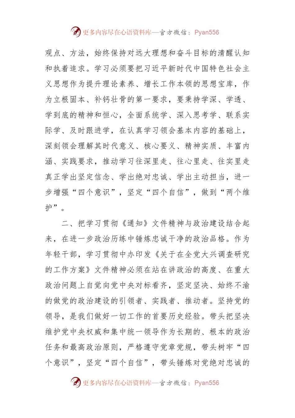 以实际行动大兴调查研究之风学习感悟.docx_第2页