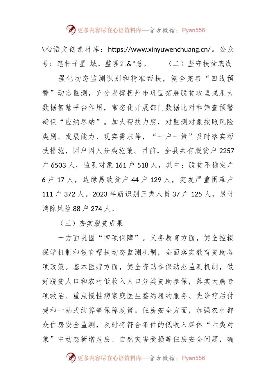 乡村振兴专题调研汇报材料.docx_第2页