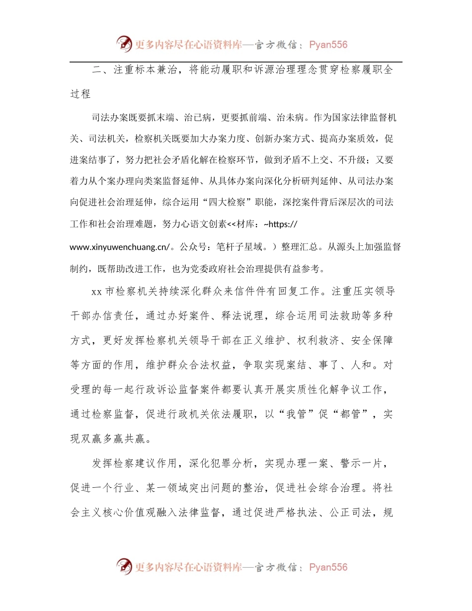 人民检察院党组书记、检察长在夯实“质量建设年”暨聚焦高质量发展主题工作会上的讲话.docx_第2页