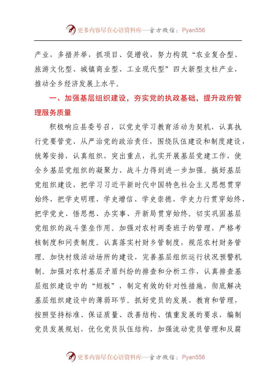 乡镇2022025年未来五年发展思路及谋划.docx_第2页