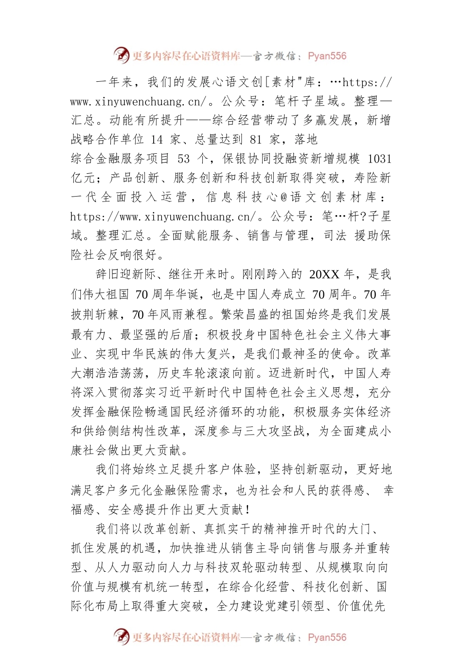 中国人寿集团董事长新春致辞.docx_第2页