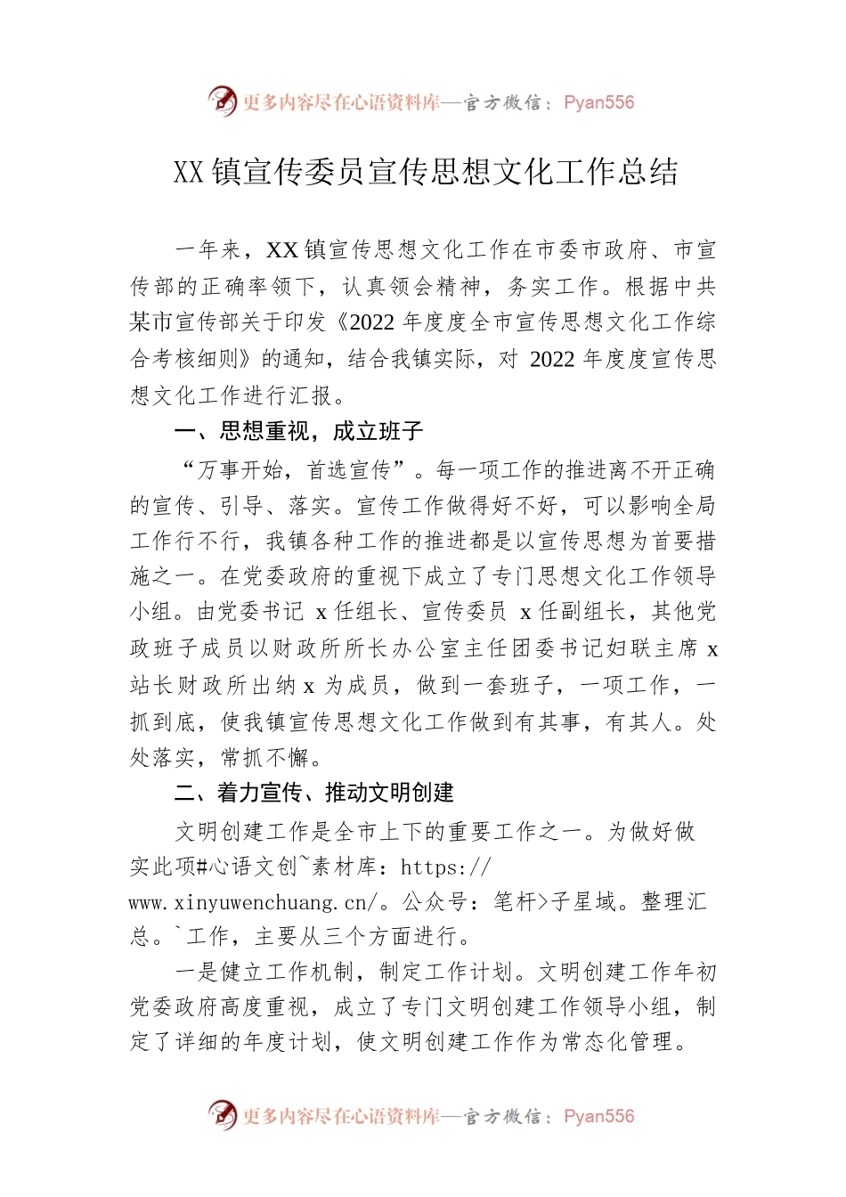 乡镇宣传委员宣传思想文化工作总结.docx_第1页