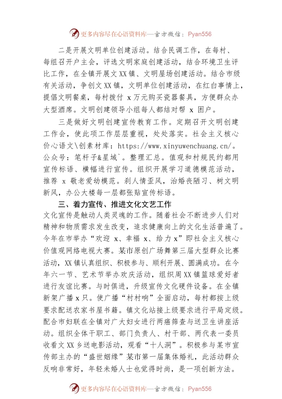 乡镇宣传委员宣传思想文化工作总结.docx_第2页