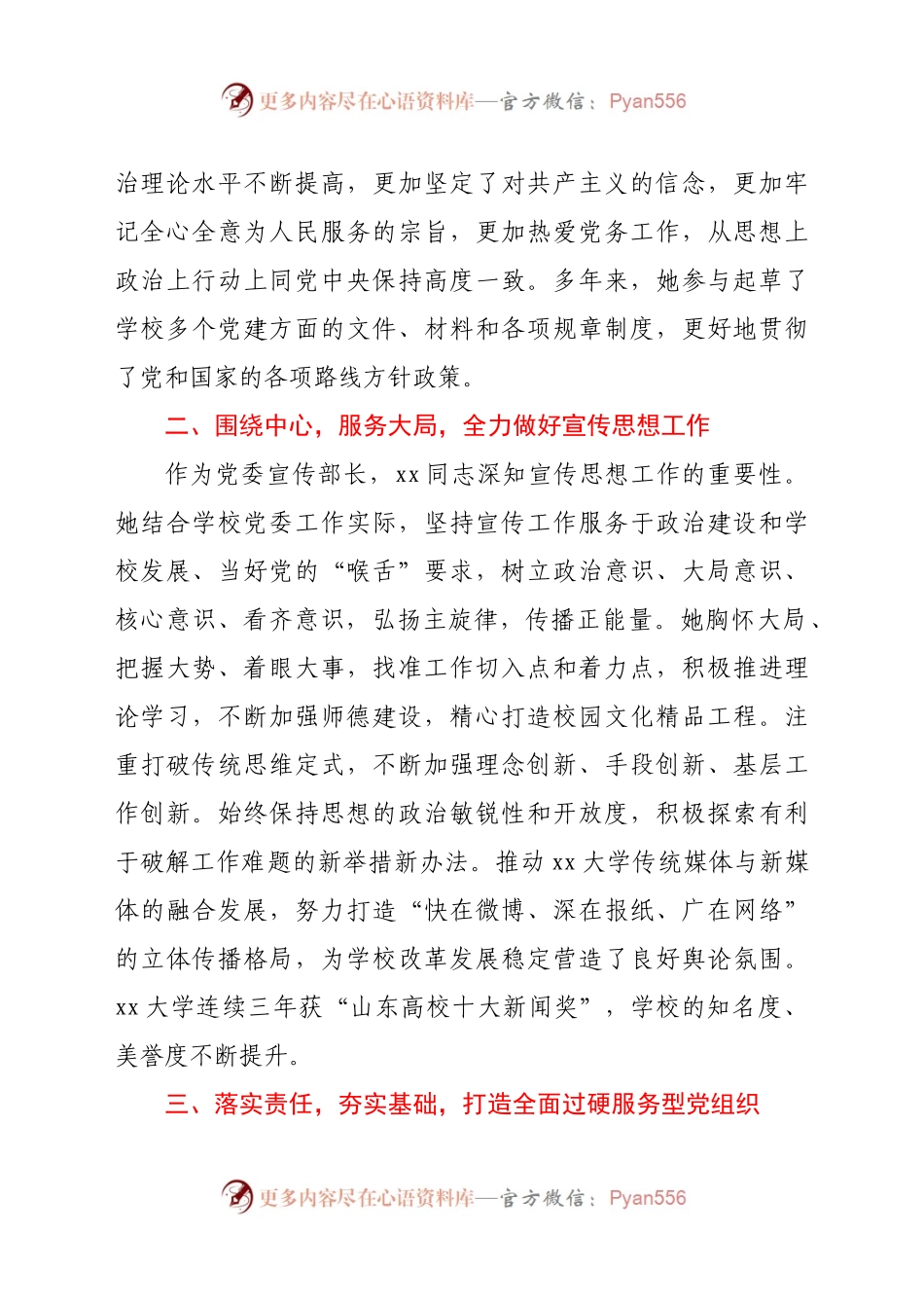 优秀党务工作者先进事迹.docx_第2页