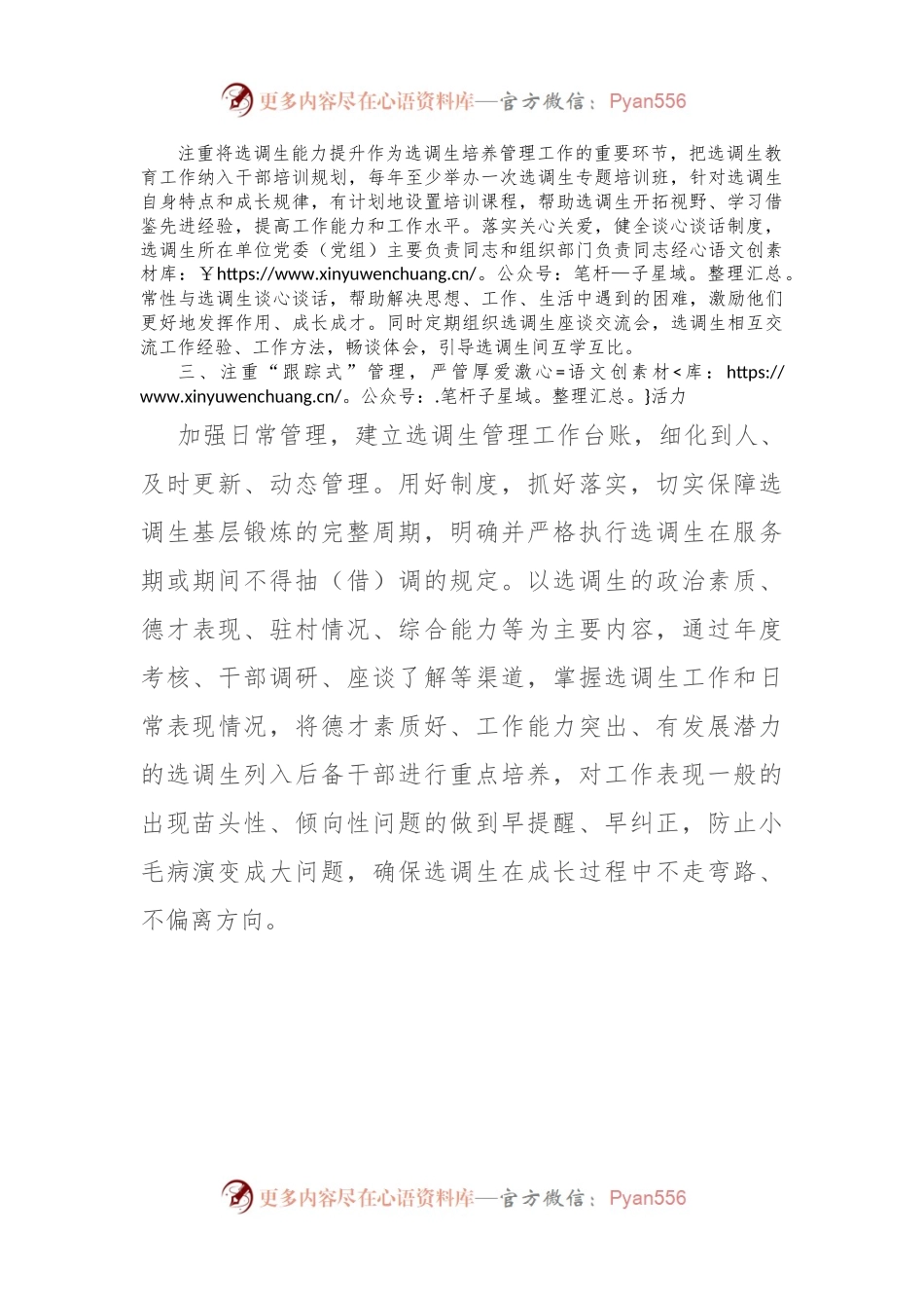 交流发言：“三个注重”厚植成长沃土 推动到村任职选调生拔节生长.docx_第2页